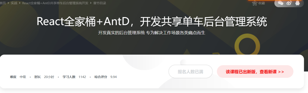 React全家桶+AntD共享单车后台管理系统开发