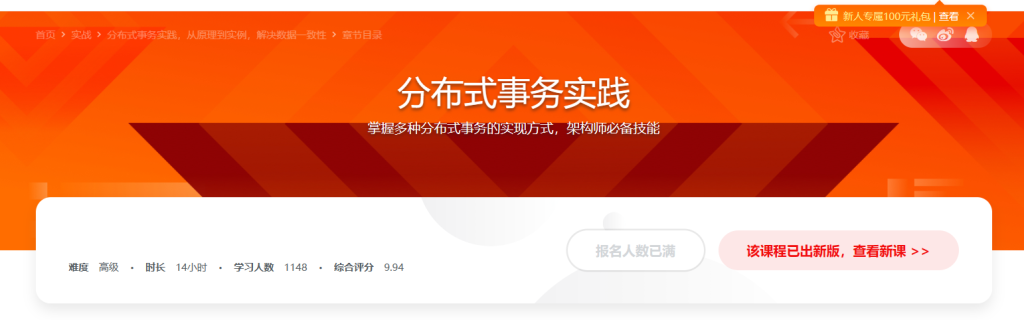 分布式事务实践 解决数据一致性