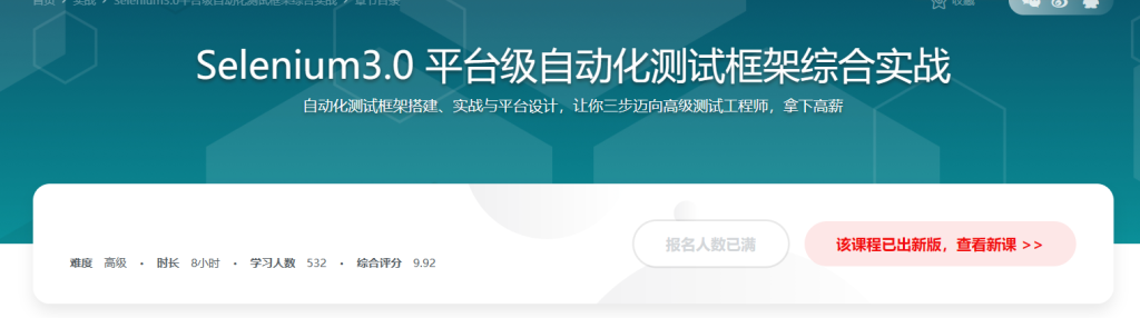 Selenium3.0平台级自动化测试框架综合实战