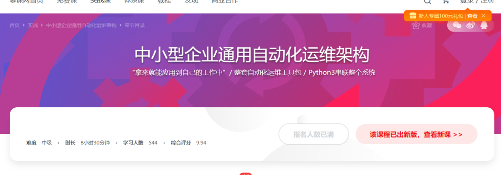 中小型企业通用自动化运维架构