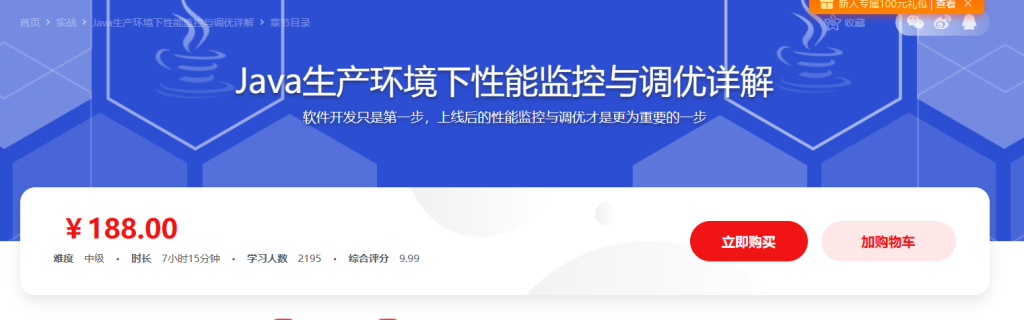 Java生产环境下性能监控与调优详解