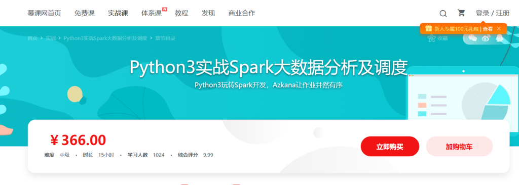 Python3实战Spark大数据分析及调度