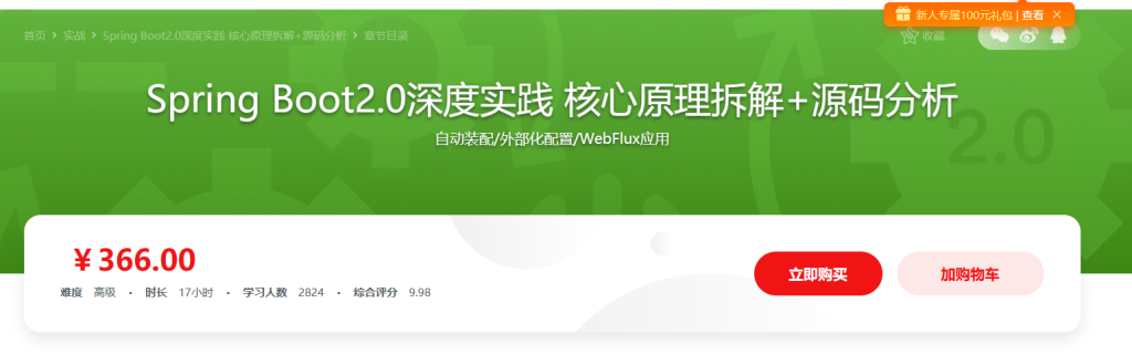 Spring Boot 2.0深度实践之核心技术篇