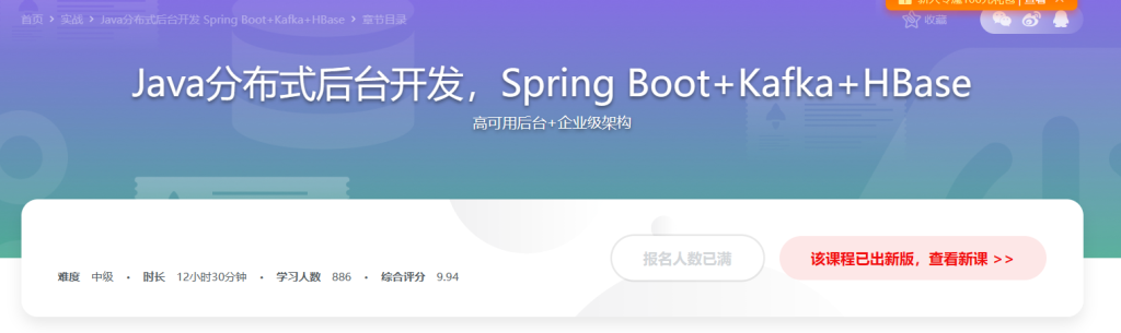 Java分布式后台开发 Spring Boot+Kafka+HBase