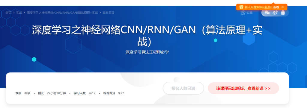 深度学习之神经网络（CNN RNN GAN）算法原理+实战