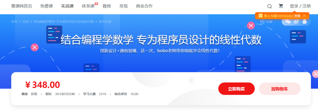 专为程序员设计的线性代数课程 bobo