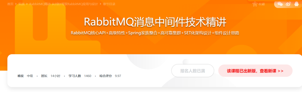 RabbitMQ消息中间件技术精讲