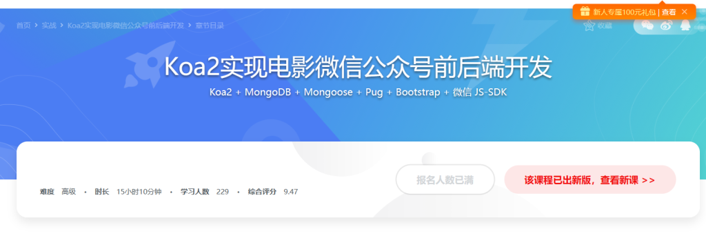 Koa2 实现电影微信公众号前后端开发