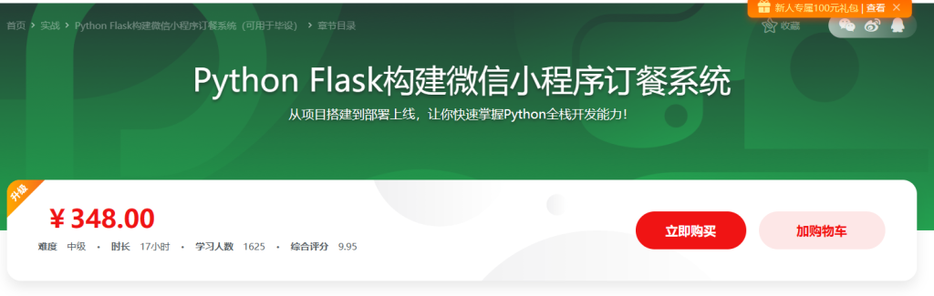 Python flask构建微信小程序订餐系统
