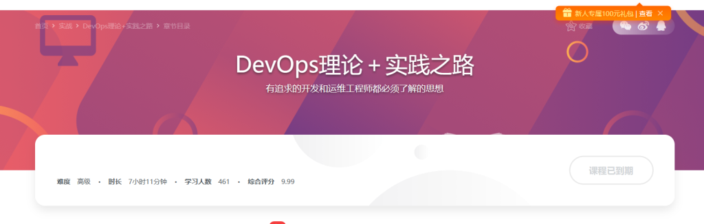 DevOps理论+实践之路