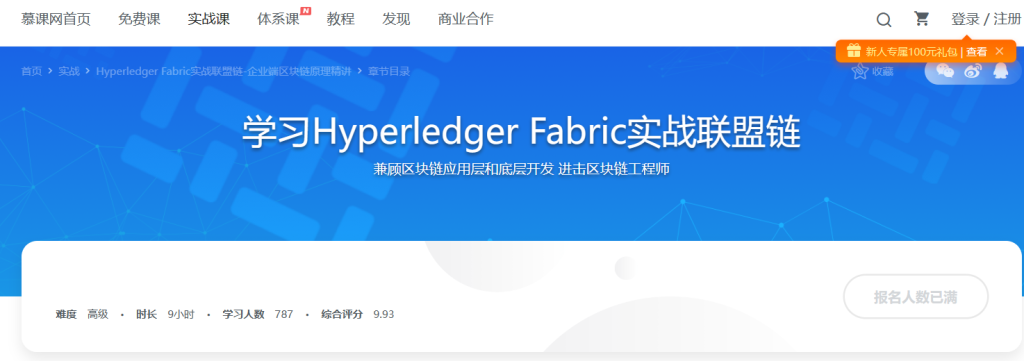 学习Hyperledger Fabric 实战联盟链