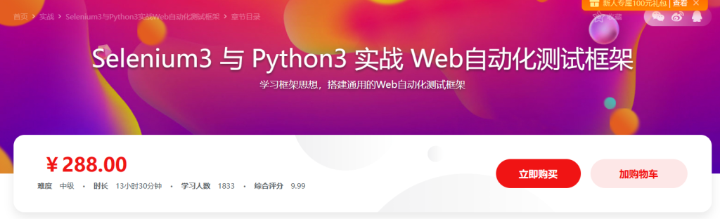 Selenium3与Python3实战Web自动化测试框架