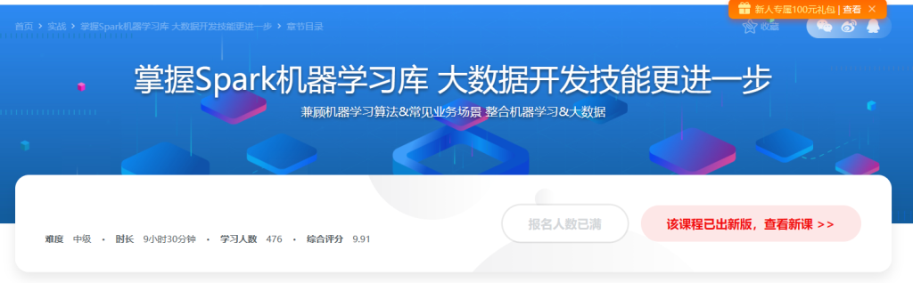 掌握Spark机器学习库 大数据开发技能更进一步