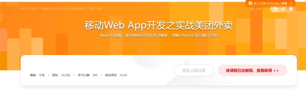 移动Web App开发之实战美团外卖