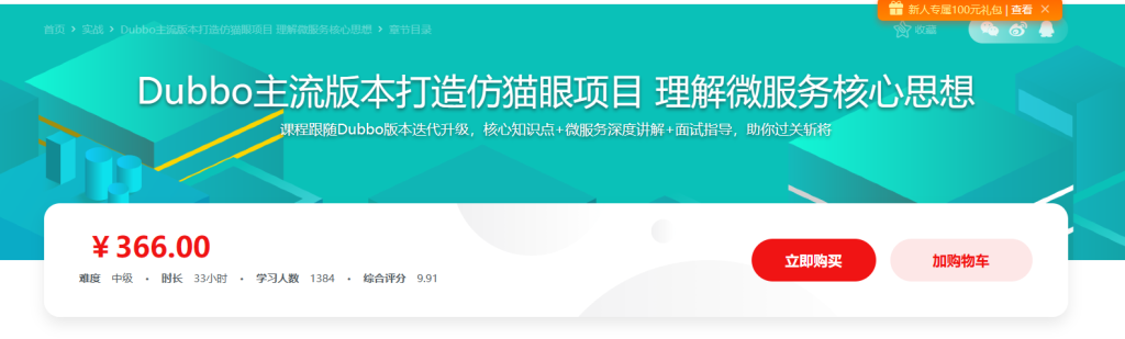 应用Dubbo框架打造仿猫眼项目