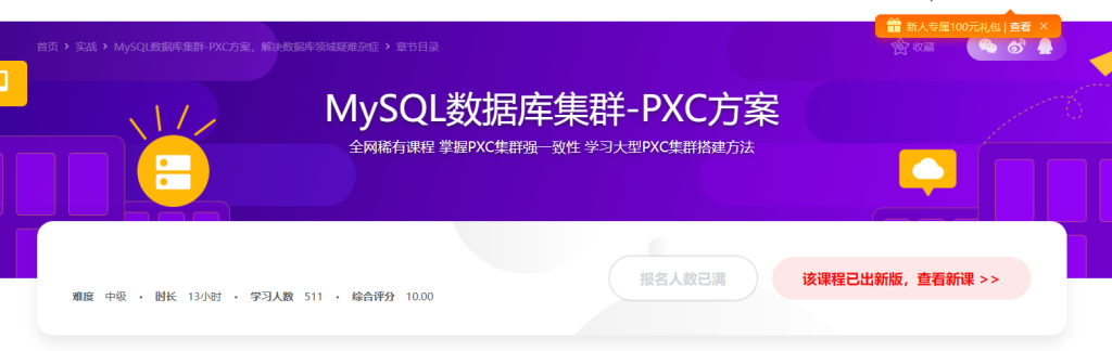MySQL数据库集群-PXC方案