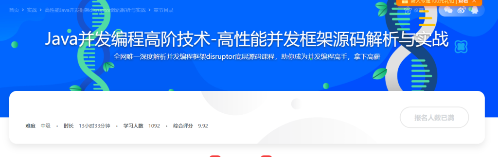 Java并发编程高阶技术-高性能并发框架源码解析与实战