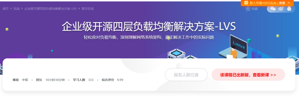 企业级开源四层负载均衡解决方案-LVS