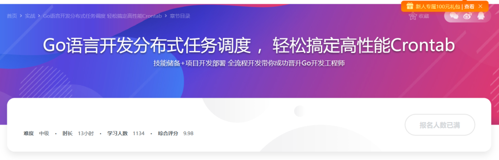 Go语言开发分布式任务调度 轻松搞定高性能Crontab