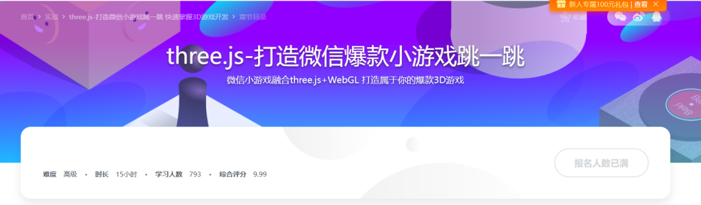 three.js打造微信爆款小游戏跳一跳