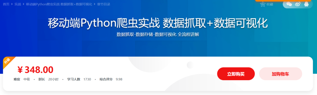 移动端Python爬虫实战-2020版