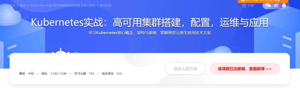 Kubernetes实战 高可用集群搭建,配置,运维与应用
