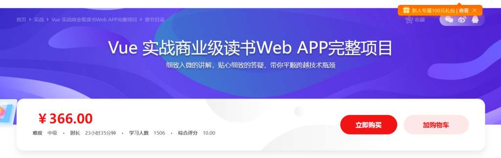 Vue 实战商业级读书Web APP 全面提升技能