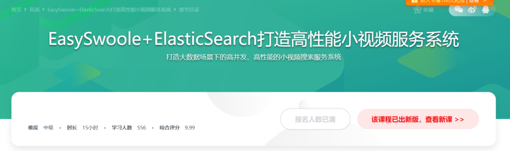 EasySwoole+ElasticSearch打造高性能小视频服务系统