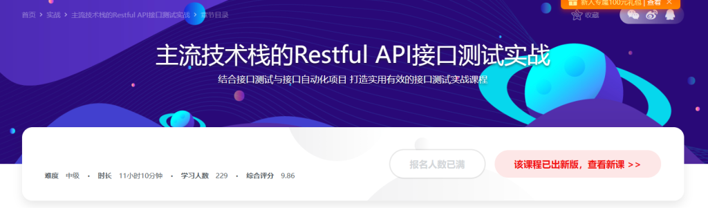 主流技术栈的Restful API接口测试实战