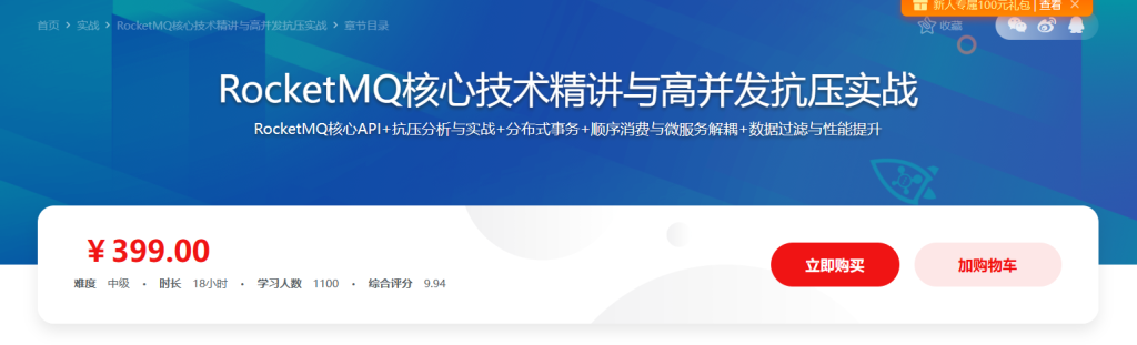 RocketMQ核心技术精讲与高并发抗压实战