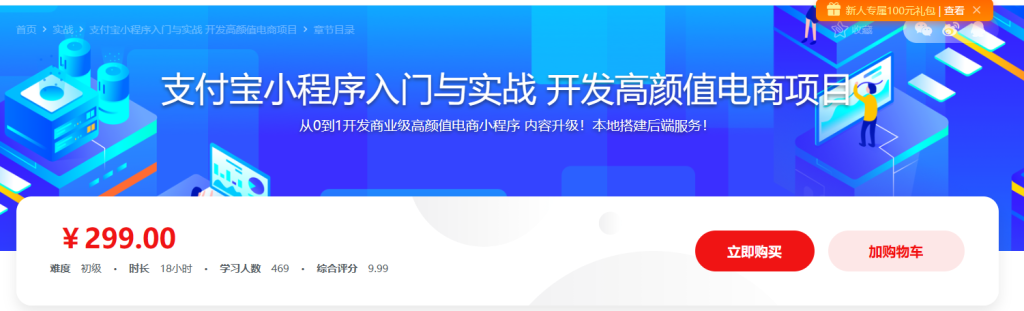商业级支付宝小程序入门与实战