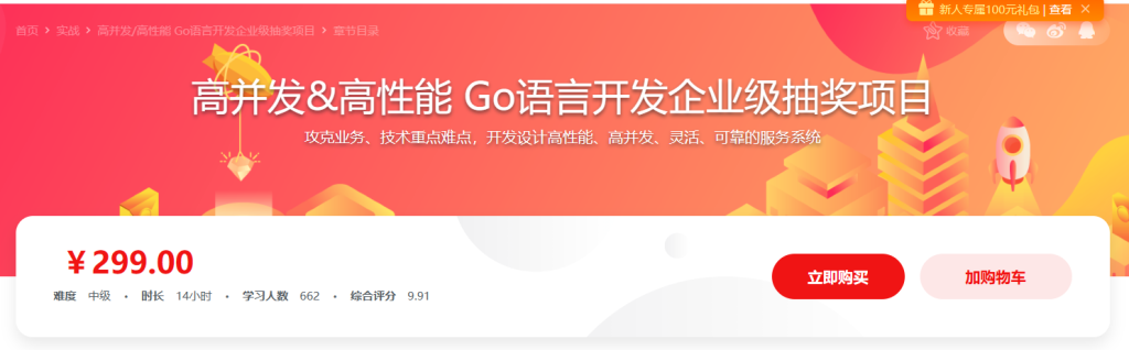 高并发 高性能 Go语言开发企业级抽奖项目