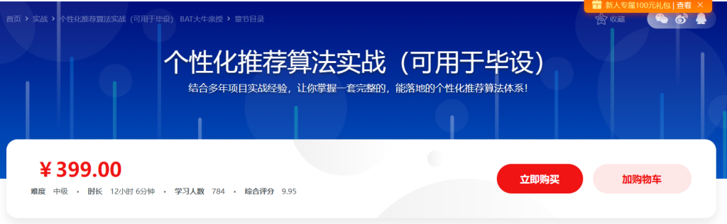 BAT大牛亲授–个性化推荐算法实战