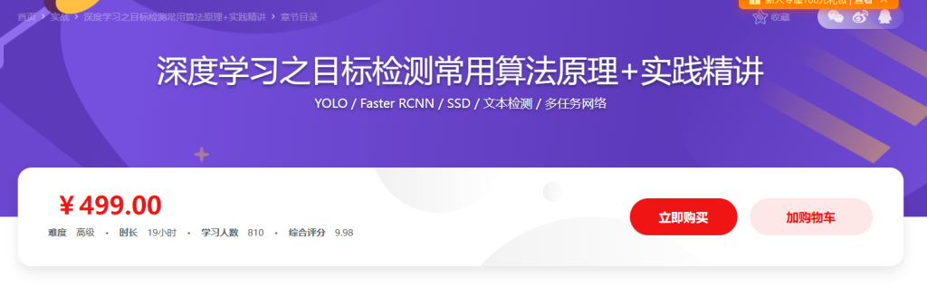 深度学习常用的目标检测算法