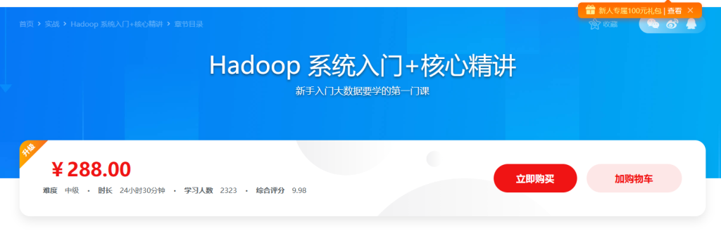 大数据入门第一课 Hadoop基础知识与电商网站日志数据分析