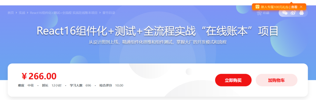 React16组件化+测试+全流程  实战“在线账本”项目