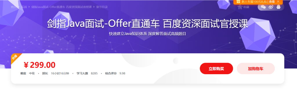 剑指Java面试-Offer直通车