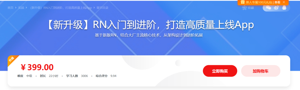 [2020升级版]新版React Native+Redux打造高质量上线App