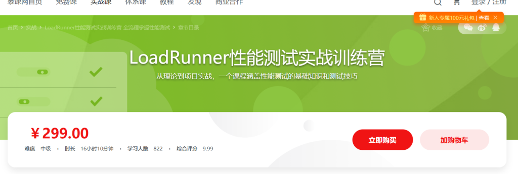 LoadRunner性能测试实战训练营