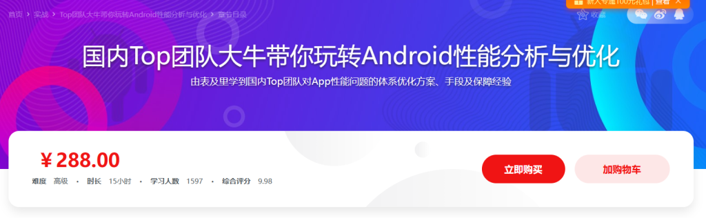 Top团队大牛带你玩转Android性能分析与优化