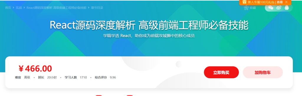 React源码深度解析 高级前端工程师必备技能