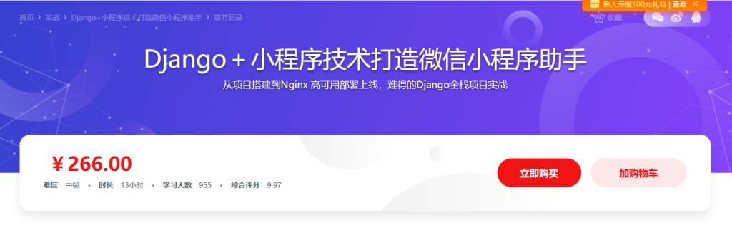 Django+小程序技术打造微信小程序助手