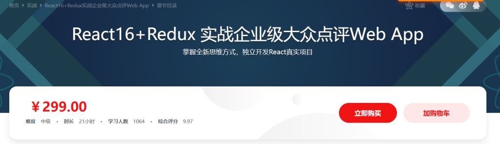 React高级实战 打造大众点评 WebApp