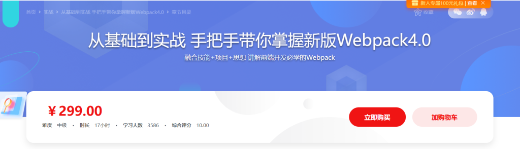 手把手带你掌握新版webpack4.0