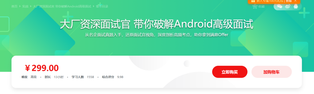 大厂资深面试官 带你破解Android高级面试