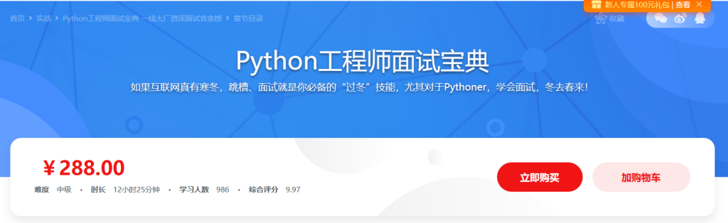 Python服务端工程师就业面试指导