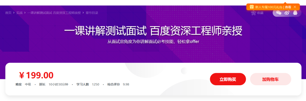 百度资深工程师 全方位讲解测试面试