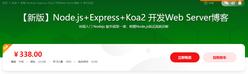 Node.js 从零开发 web server博客项目 前端晋升全栈工程师必备
