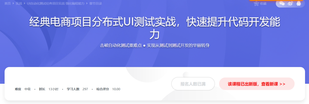 自动化测试经典项目实战 强化编程能力