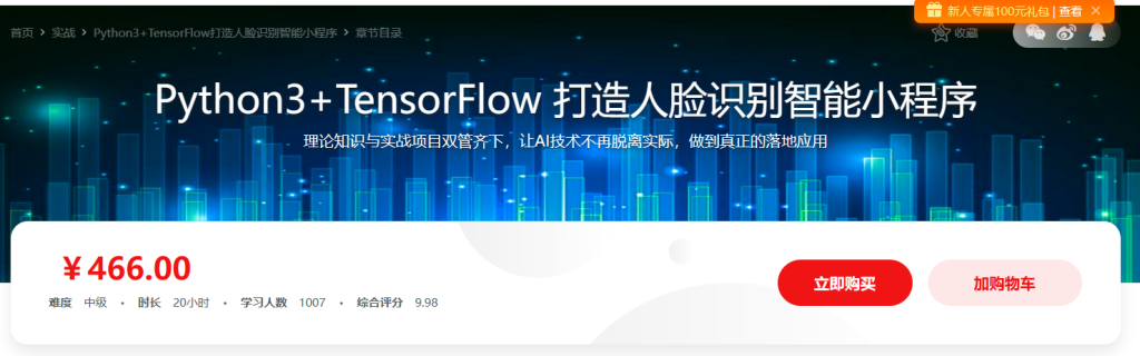Python3+TensorFlow打造人脸识别智能小程序